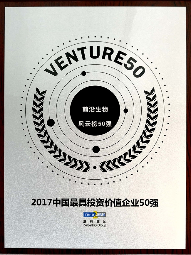 2017最具投資價(jià)值企業(yè)50強.jpg